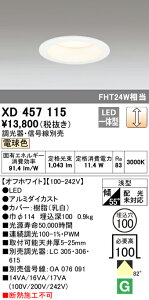 (LINEクーポン有)(送料無料) ODELIC XD457115 ダウンライト LED一体型 電球色 調光 M形(一般形) オーデリック