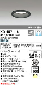 (LINEクーポン有)(送料無料) ODELIC XD457116 ダウンライト LED一体型 昼白色 調光 M形(一般形) オーデリック
