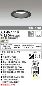 (LINEクーポン有)(送料無料) ODELIC XD457118 ダウンライト LED一体型 温白色 調光 M形(一般形) オーデリック