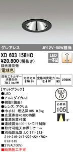 (LINEクーポン有)(送料無料) ODELIC XD603158HC ダウンライト LED一体型 電球色 調光 M形(一般形) オーデリック