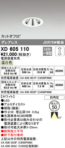 (LINEクーポン有)(送料無料) ODELIC XD605110 ダウンライト LED一体型 温白色 調光 M形(一般形) オーデリック