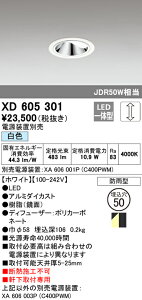(LINEクーポン有)(送料無料) ODELIC XD605301 ダウンライト LED一体型 白色 調光 M形(一般形) オーデリック