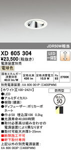 (LINEクーポン有)(送料無料) ODELIC XD605304 ダウンライト LED一体型 電球色 調光 M形(一般形) オーデリック