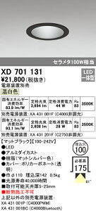 (LINEクーポン有)(送料無料) ODELIC XD701131 ダウンライト LED一体型 温白色 M形(一般形) オーデリック