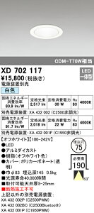 (LINEクーポン有)(送料無料) ODELIC XD702117 ダウンライト LED一体型 白色 M形(一般形) オーデリック
