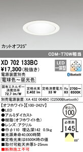(LINEクーポン有)(送料無料) ODELIC XD702133BC ダウンライト LED一体型 電球色〜昼光色 M形(一般形) Bluetooth対応 オーデリック