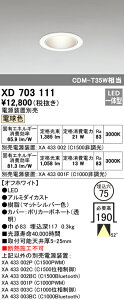 (LINEクーポン有)(送料無料) ODELIC XD703111 ダウンライト LED一体型 電球色 M形(一般形) オーデリック