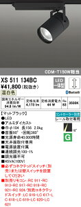 (LINEクーポン有)(送料無料) ODELIC XS511134BC スポットライト LED一体型 温白色 Bluetooth対応 オーデリック