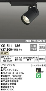 (LINEクーポン有)(送料無料) ODELIC XS511136 スポットライト LED一体型 電球色 非調光 オーデリック