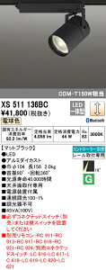 (LINEクーポン有)(送料無料) ODELIC XS511136BC スポットライト LED一体型 電球色 Bluetooth対応 オーデリック