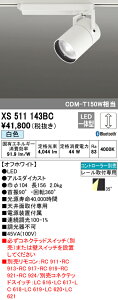 (LINEクーポン有)(送料無料) ODELIC XS511143BC スポットライト LED一体型 白色 Bluetooth対応 オーデリック