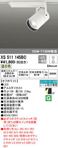 (LINEクーポン有)(送料無料) ODELIC XS511145BC スポットライト LED一体型 温白色 Bluetooth対応 オーデリック