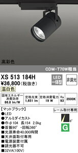 (LINEN[|L)() ODELIC XS513184H X|bgCg LEĎ^ F 񒲌 I[fbN