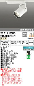 (LINEクーポン有)(送料無料) ODELIC XS513185BC スポットライト LED一体型 電球色 Bluetooth対応 オーデリック