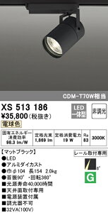 (LINEクーポン有)(送料無料) ODELIC XS513186 スポットライト LED一体型 電球色 非調光 オーデリック