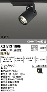 (LINEクーポン有)(送料無料) ODELIC XS513186H スポットライト LED一体型 電球色 非調光 オーデリック
