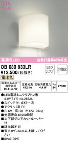 (LINEクーポン有)(送料無料) ODELIC OB080933LR ブラケットライト LEDランプ 電球色 非調光 オーデリック