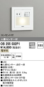 (LINE�N�[�|���L)(��������) ODELIC OB255032P1 �t�b�g���C�g LED��̌^ �d���F �l���Z���T�[�t �I�[�f���b�N