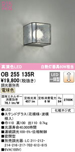 (LINEクーポン有)(送料無料) ODELIC OB255135R ブラケットライト LED一体型 電球色 調光 オーデリック