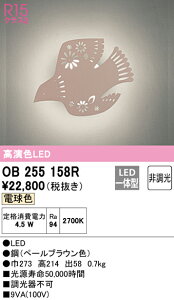 (LINEクーポン有)(送料無料) ODELIC OB255158R ブラケットライト LED一体型 電球色 非調光 オーデリック