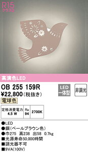 (LINEクーポン有)(送料無料) ODELIC OB255159R ブラケットライト LED一体型 電球色 非調光 オーデリック