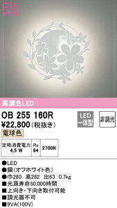 (LINEクーポン有)(送料無料) ODELIC OB255160R ブラケットライト LED一体型 電球色 非調光 オーデリック