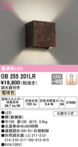 (LINEクーポン有)(送料無料) ODELIC OB255201LR ブラケットライト LED一体型 電球色 調光 オーデリック
