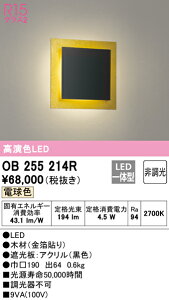 (LINEクーポン有)(送料無料) ODELIC OB255214R ブラケットライト LED一体型 電球色 非調光 オーデリック