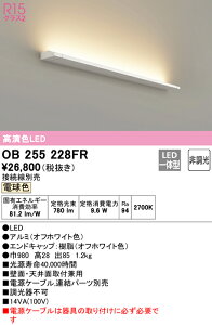 (LINEクーポン有)(送料無料) ODELIC OB255228FR 間接照明 LED一体型 電球色 非調光 かんたん間接 オーデリック