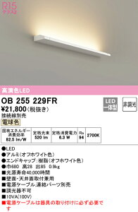 (LINEクーポン有)(送料無料) ODELIC OB255229FR 間接照明 LED一体型 電球色 非調光 かんたん間接 オーデリック