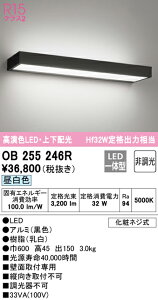 (LINEクーポン有)(送料無料) ODELIC OB255246R ブラケットライト LED一体型 昼白色 非調光 オーデリック