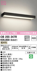 (LINEクーポン有)(送料無料) ODELIC OB255247R ブラケットライト LED一体型 電球色 非調光 オーデリック