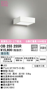 (LINEクーポン有)(送料無料) ODELIC OB255255R ブラケットライト LED一体型 昼白色 非調光 オーデリック