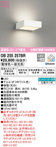 (LINEクーポン有)(送料無料) ODELIC OB255257BR ブラケットライト LED一体型 電球色〜昼光色 Bluetooth対応 オーデリック