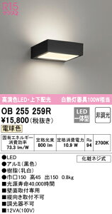(LINEクーポン有)(送料無料) ODELIC OB255259R ブラケットライト LED一体型 電球色 非調光 オーデリック