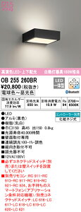 (LINEクーポン有)(送料無料) ODELIC OB255260BR ブラケットライト LED一体型 電球色〜昼光色 Bluetooth対応 オーデリック