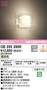 (LINEクーポン有)(送料無料) ODELIC OB255285R ブラケットライト LED一体型 電球色 調光 オーデリック