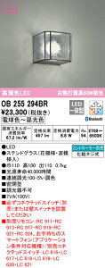 (LINEクーポン有)(送料無料) ODELIC OB255294BR ブラケットライト LED一体型 電球色〜昼光色 Bluetooth対応 オーデリック