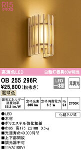 (LINEクーポン有)(送料無料) ODELIC OB255296R ブラケットライト LED一体型 電球色 非調光 オーデリック