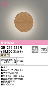(LINEクーポン有)(送料無料) ODELIC OB255315R ブラケットライト LED一体型 電球色 非調光 オーデリック