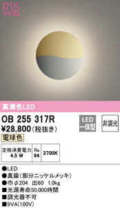(LINEクーポン有)(送料無料) ODELIC OB255317R ブラケットライト LED一体型 電球色 非調光 オーデリック