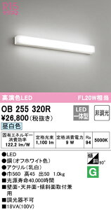 (LINEクーポン有)(送料無料) ODELIC OB255320R ブラケットライト LED一体型 昼白色 非調光 オーデリック