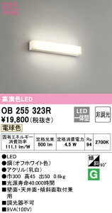 (LINEクーポン有)(送料無料) ODELIC OB255323R ブラケットライト LED一体型 電球色 非調光 オーデリック
