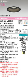 (LINEクーポン有)(送料無料) ODELIC OD361482BR ダウンライト LED一体型 高気密遮音SB形 Bluetooth対応 オーデリック