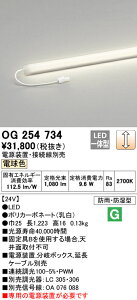 (LINEクーポン有)(送料無料) ODELIC OG254734 間接照明 LED一体型 電球色 調光 スリムタイプ オーデリック