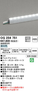 (LINEクーポン有)(送料無料) ODELIC OG254751 間接照明 LED一体型 昼白色 非調光 スタンダードタイプ オーデリック