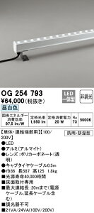 (LINEクーポン有)(送料無料) ODELIC OG254793 間接照明 LED一体型 昼白色 非調光 配光制御タイプ オーデリック