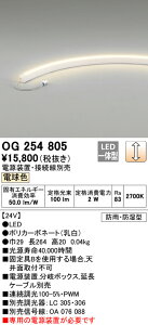 (LINEクーポン有)(送料無料) ODELIC OG254805 間接照明 LED一体型 電球色 調光 曲線対応タイプ オーデリック