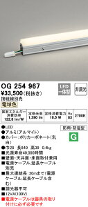(LINEクーポン有)(送料無料) ODELIC OG254967 間接照明 LED一体型 電球色 非調光 スタンダードタイプ オーデリック
