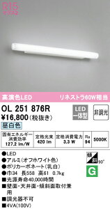 (LINEクーポン有)(送料無料) ODELIC OL251876R ブラケットライト LED一体型 昼白色 非調光 オーデリック